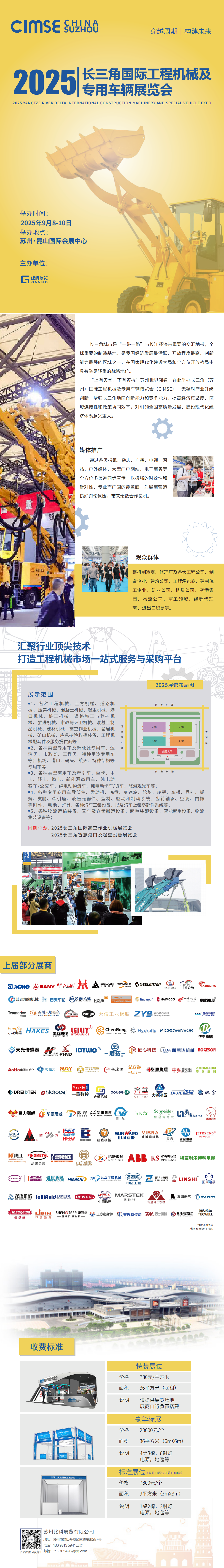 2025長三角工程機械展覽會-邀請函_00